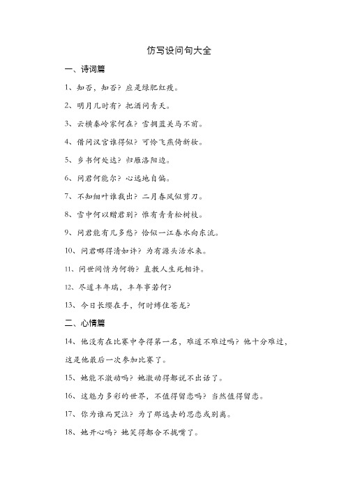 仿写设问句大全