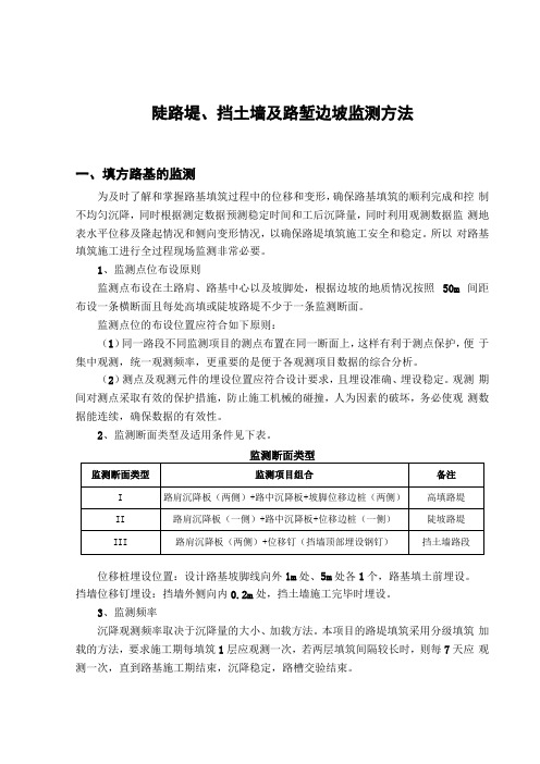 边坡、挡墙及路堑开挖监测方案