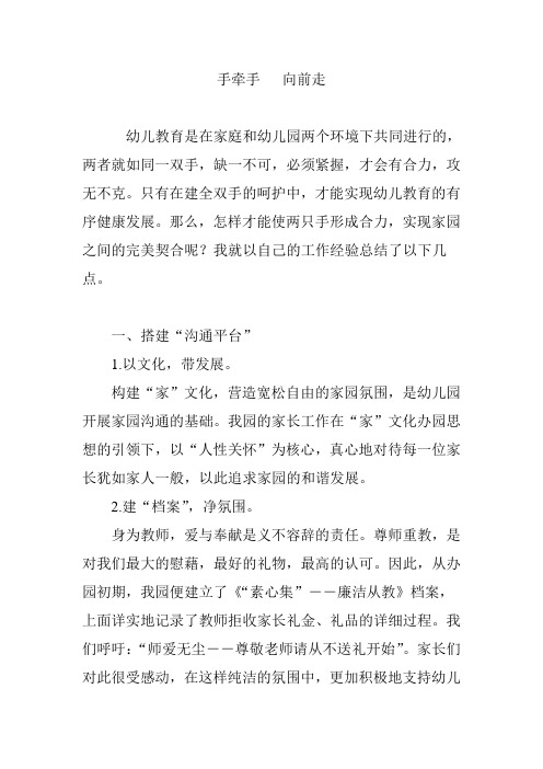 手牵手   向前走
