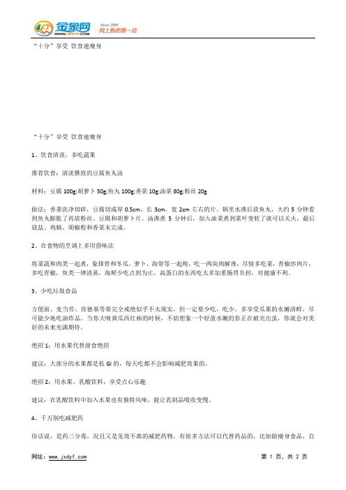 “十分”享受 饮食速瘦身.docx