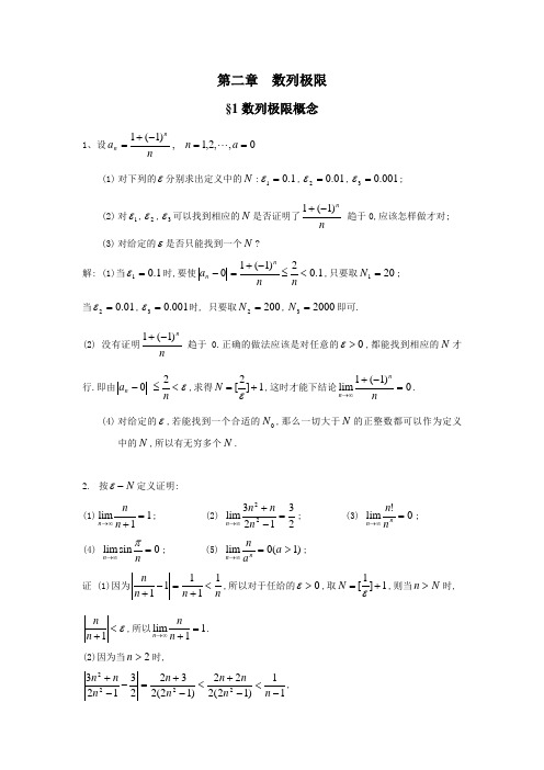 数学分析课后习题答案2.1