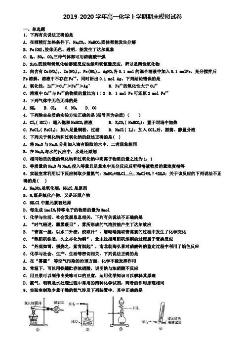 【化学8份试卷合集】北京市西城区2019-2020学年化学高一上期末试卷
