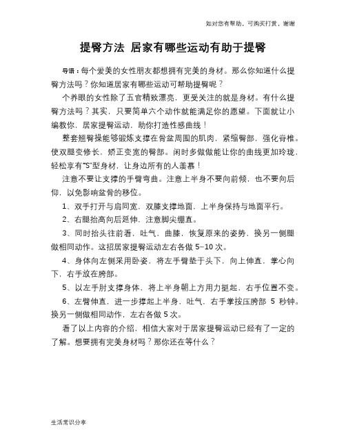 提臀方法 居家有哪些运动有助于提臀