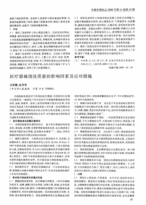 医疗器械清洗质量的影响因素及应对措施