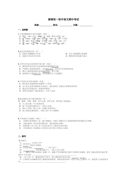 湖南初一初中语文期中考试带答案解析
