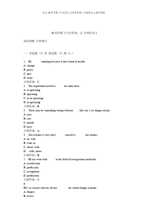 东大19春学期《大学英语(一)》在线作业1答案