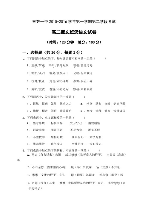 西藏林芝一中2015-2016学年高二上学期期末考试藏语文试卷