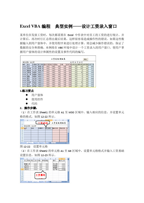 Excel VBA编程  典型实例——设计工资录入窗口