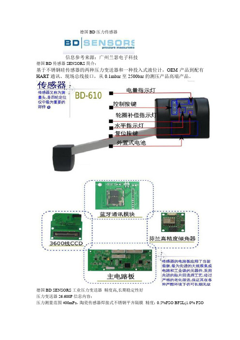 德国BD压力传感器