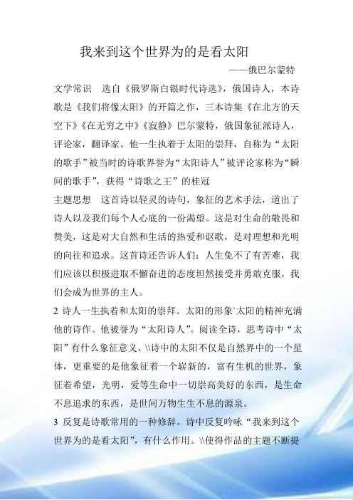 我来到这个世界为的是看太阳