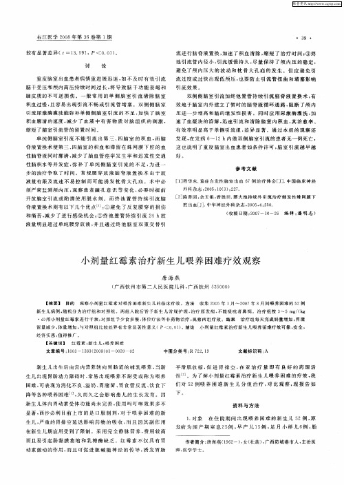 小剂量红霉素治疗新生儿喂养困难疗效观察