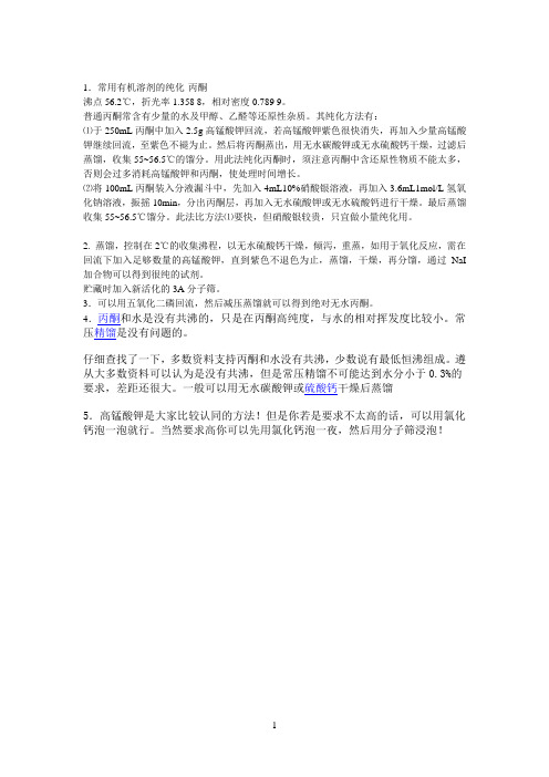丙酮脱水