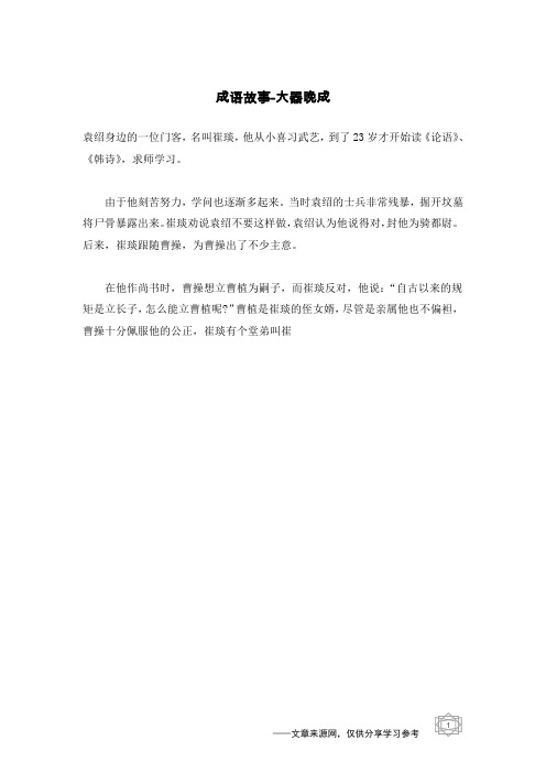 大器晚成_成语故事