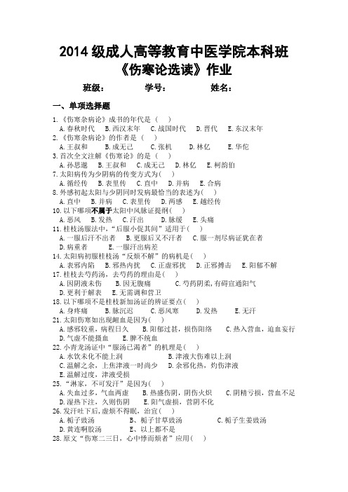 伤寒论作业 - 保山中医药高等专科学校  首页- …