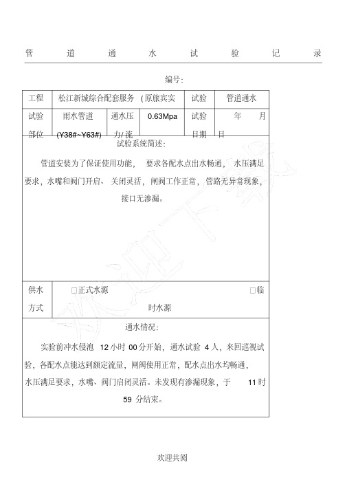 管道通水试验记录