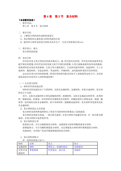 2018年高中化学 第四章 元素与材料世界 第3节 复合材料学案 鲁科版必修1
