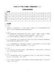 丰台区17届高三文综二模地理试题答案