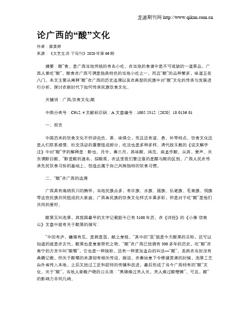 论广西的“酸”文化