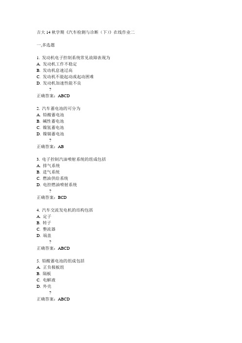 吉大14秋学期《汽车检测与诊断(下)》在线作业二答案