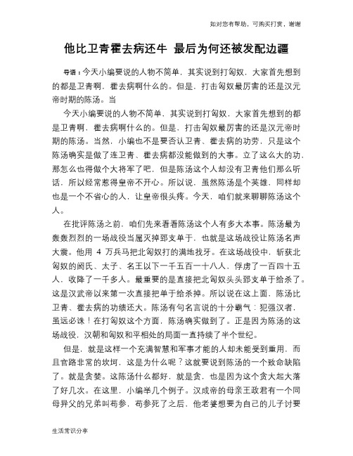 历史趣谈：他比卫青霍去病还牛 最后为何还被发配边疆