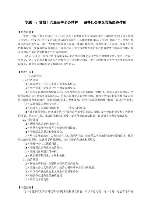 完善社会主义市场经济体制