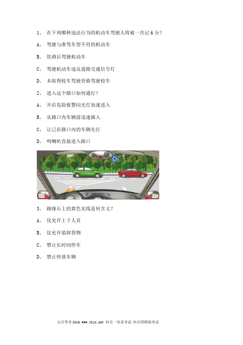 2012大兴市学车开理论考试货车仿真试题