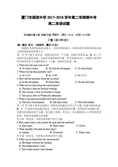 福建省厦门市湖滨中学2017-2018学年高二下学期期中考试英语试题Word版附参考答案