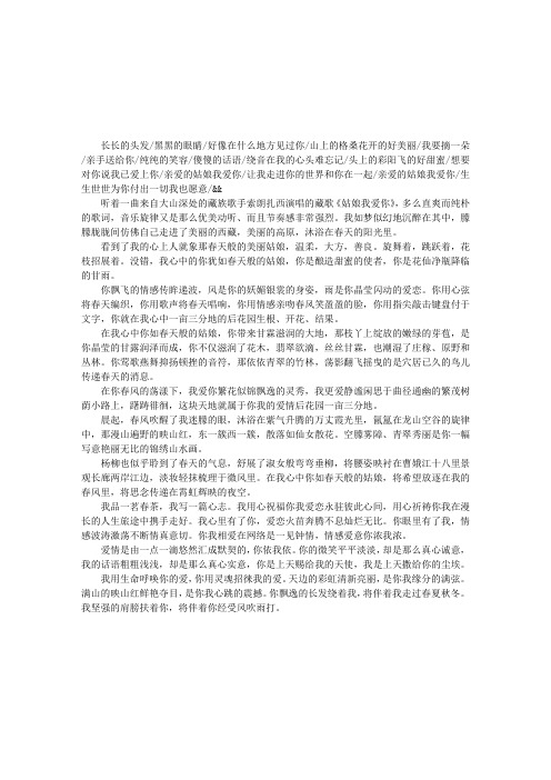 姑娘我爱你
