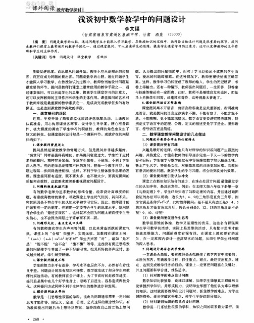 浅谈初中数学教学中的问题设计