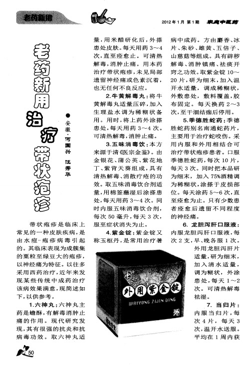 老药新用治疗带状疱疹