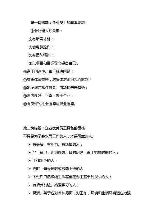 企业对员工的要求