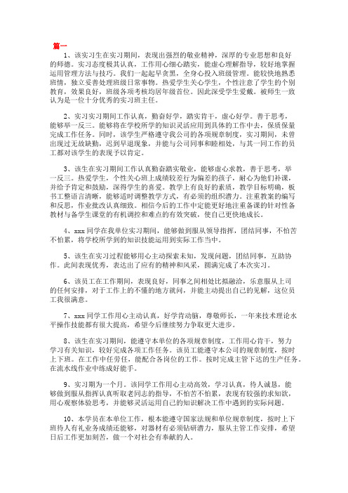 实习单位鉴定评语30篇
