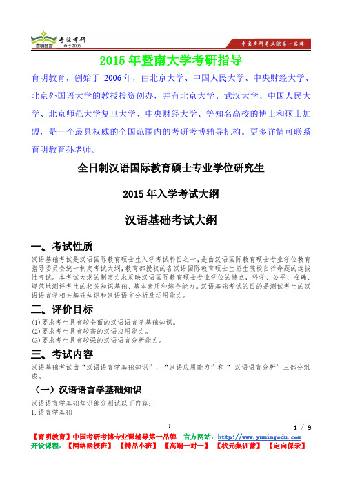 2015年暨南大学汉语基础,考研真题,考研重点,真题解析,考研心态
