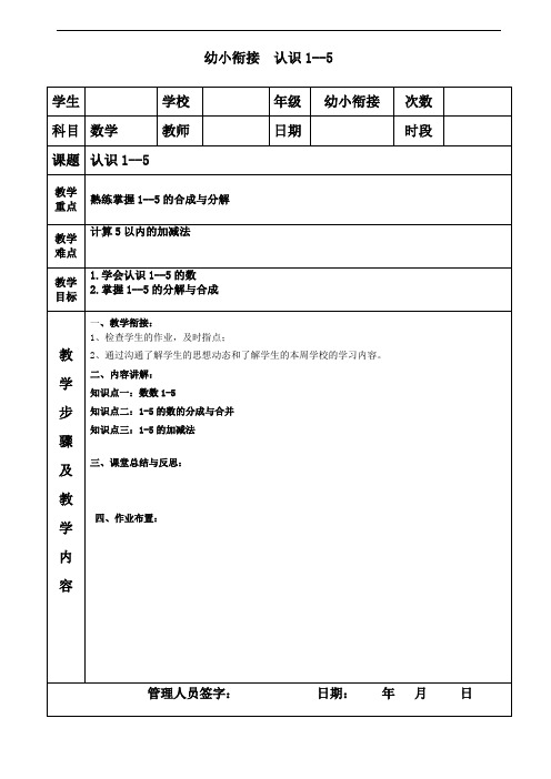 幼小衔接数学 认识1--5