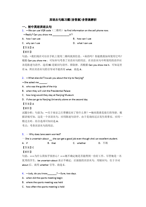 宾语从句练习题(含答案)含答案解析