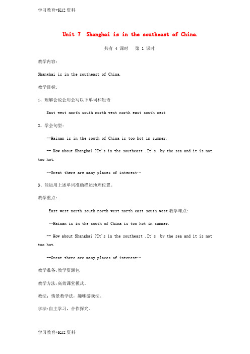 小初高学习六年级英语下册Unit7ShanghaiIsintheSoutheastofChina教案