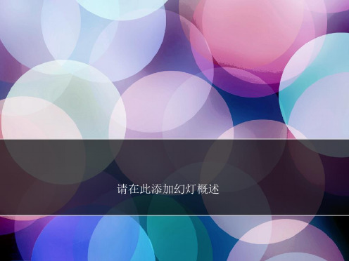 手把手教你制作超炫的动态PPT演讲稿实例模版.ppt
