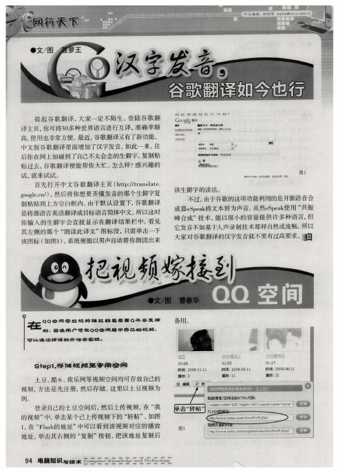 汉字发音,谷歌翻译如今也行