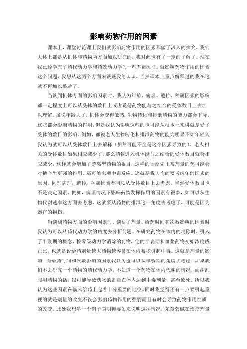 药理小论文14