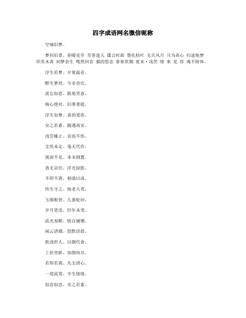 四字成语网名微信昵称
