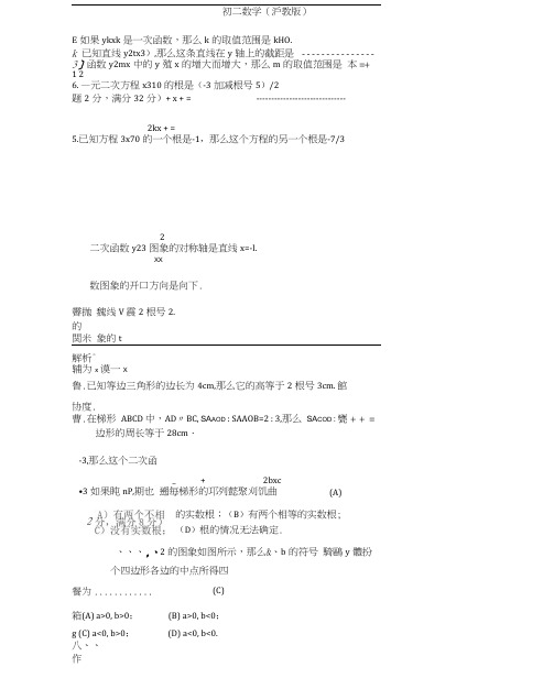 沪教版初二数学题(下册期末试卷与答案)(20201110143313)