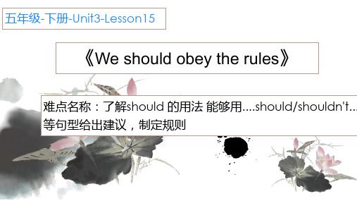 人教精通版小学五年级下册英语《Unit 3 We should obey the rules》课件