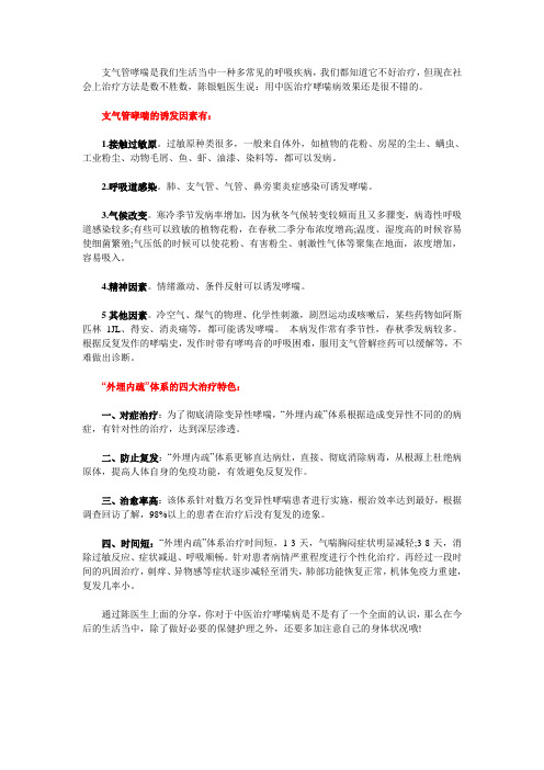 陈银魁医生说中医治疗哮喘病效果不错