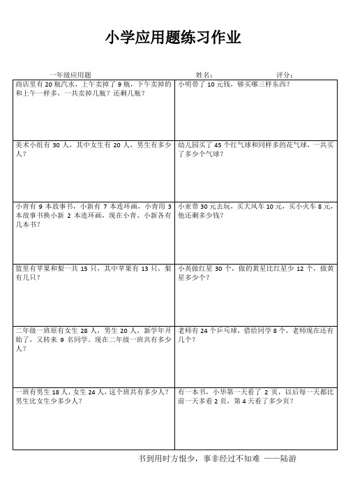 小学一年级数学乐学百题练IV (20)