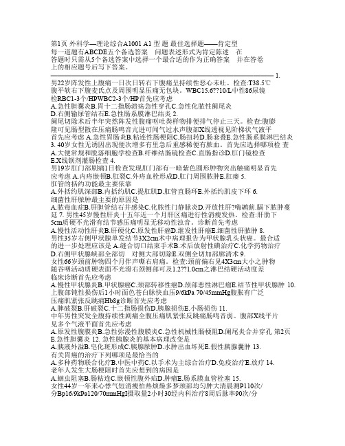 职业医师外科考试试题与答案