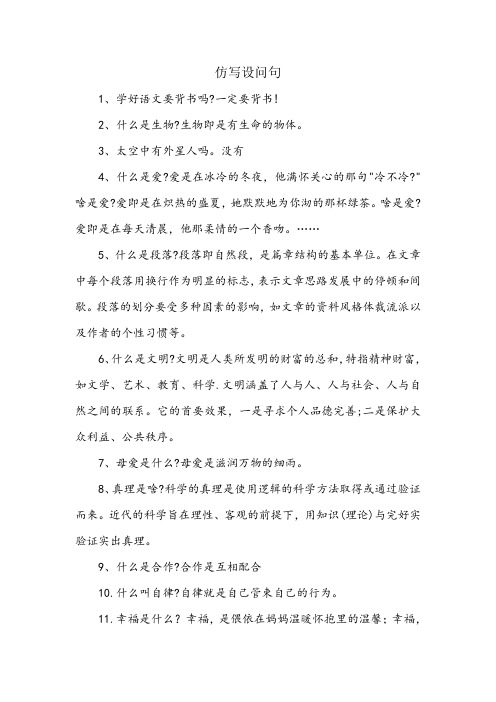 仿写设问句