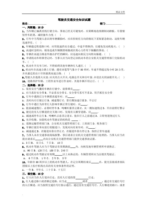 驾驶员交通安全知识试题