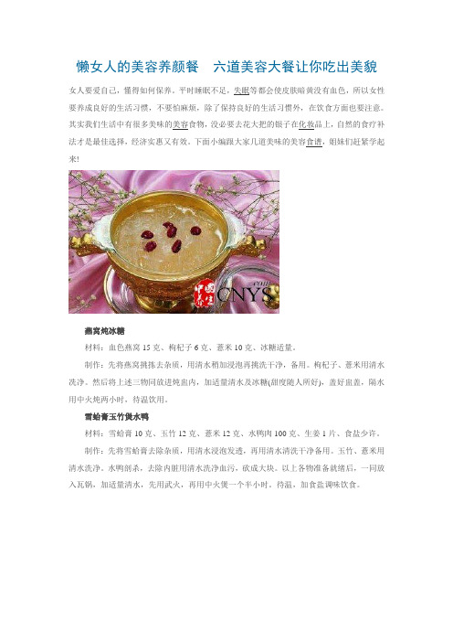 懒女人的美容养颜餐六道美容大餐让你吃出美貌
