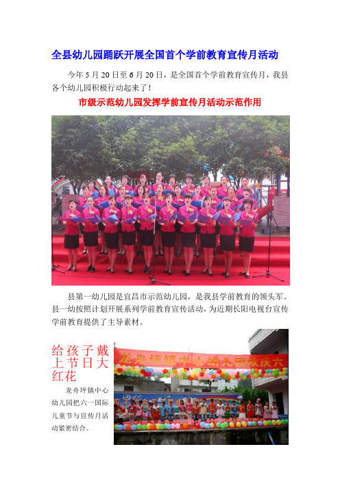 全县幼儿园踊跃开展全国首个学前教育宣传月活动