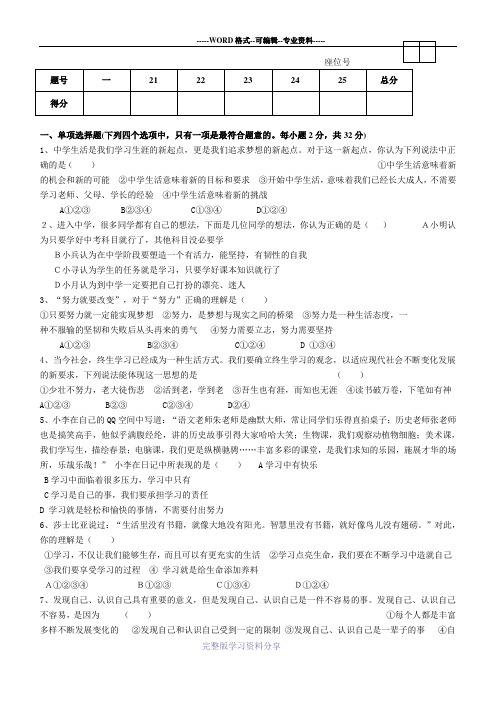 七年级道德与法治第一次月考试卷